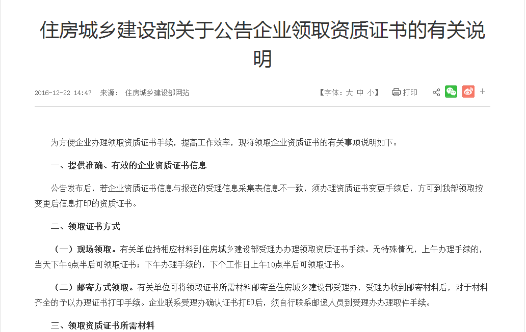 辦理建筑資質證書延續注意事項