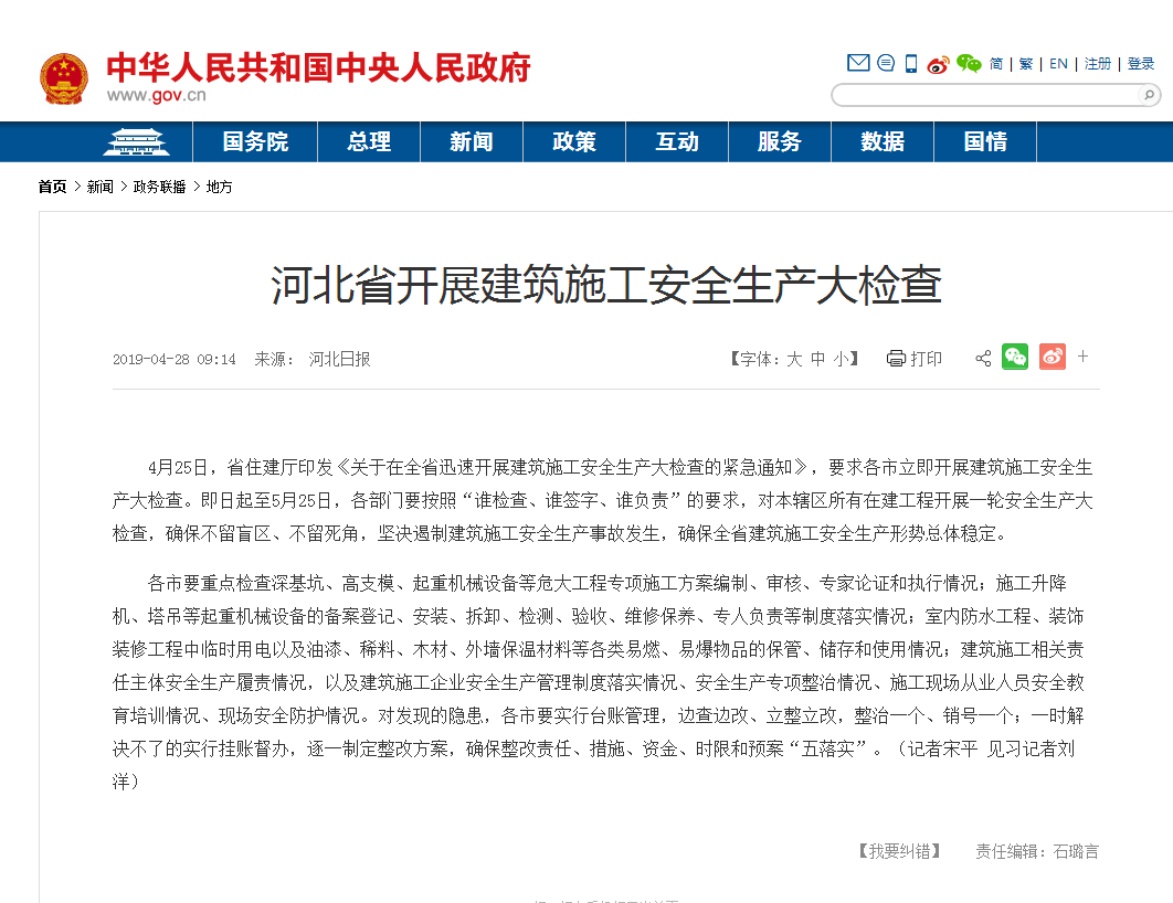 河北省開展建筑施工安全生產大檢查