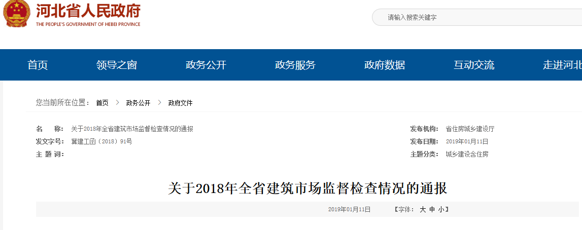 河北省2018年建筑資質(zhì)監(jiān)督檢查開(kāi)始