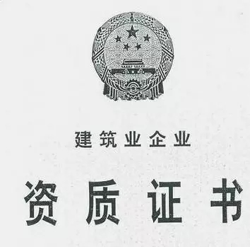 建筑施工資質(zhì)申報材料企業(yè)需要準(zhǔn)備那些