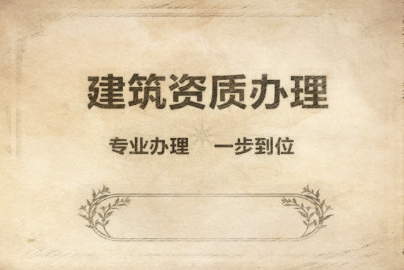 辦理防水公司的條件？代辦需要的費用？