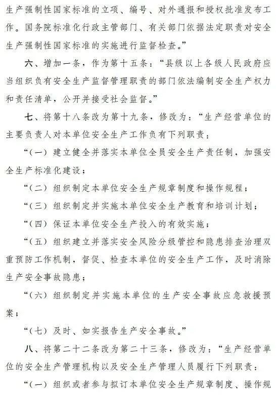 重磅！新《安全生產法》2021年9月1號正式施行！ 