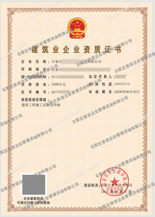 代辦理建筑工程施工總承包三級資質成功案例電子版